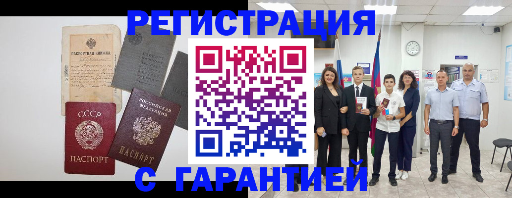 прописка законно в Орловской области
