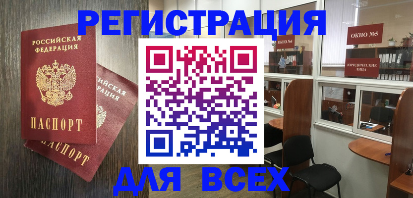 прописка штамп в Орловской области