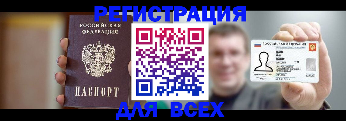 прописка паспорт в Орловской области